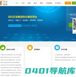 企业袋鼠_一站式企业管理解决方案_移动办公OA,销售管理CRM,ERP系统