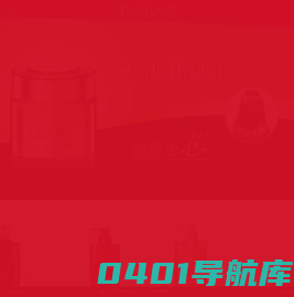 TSUBAKI丝蓓绮官方网站