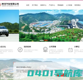 神河汽车有限公司_神河改装_神河商用车