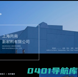 上海尚南新材料有限公司-首页