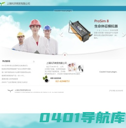 上海科济商贸有限公司