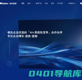传世智慧-行业领先企业优选的系统性变革合作伙伴