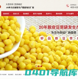 开边绿豆,脱皮绿豆,脱皮豌豆直销,脱皮白豆批发,脱皮绿豆加工厂-金威玛