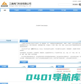 钛阀门_锆阀门_镍阀门_脱硫阀门_哈氏合金阀门-工奥阀门有限公司