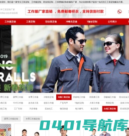 郑州工作服定做-工装定制-定做工装厂家-定制工作服厂家-河南郑州工作服厂家（河南明成服饰）