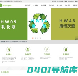 四川科龙达环保股份有限公司