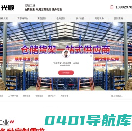 深圳货架厂家_仓储货架定做_仓库货架批发_工厂货架供应商-光顺工业货架