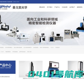 激光3d共聚焦显微镜-全自动影像测量仪-金相显微镜-苏州曼戈斐仪器有限公司