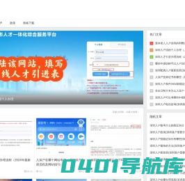深圳落户条件2024年新规_深圳户口办理服务网