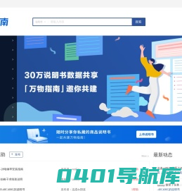 万物指南 - 使用说明书_用户手册_产品手册共享平台!