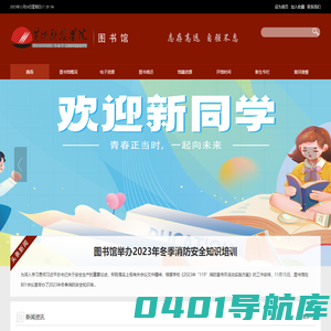 黄河科技学院图书馆