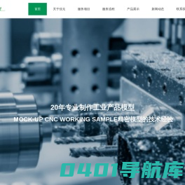 上海佳元模型模具有限公司