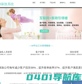 北京奥晨华致科技有限公司、家政管理系统、家政公司管理系统、家政管理软件、家政保险、家政证书、家政培训管理系统
