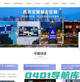 主动发光标志牌_太阳能标志牌_led发光标志_南京赛思交通信息科技有限公司