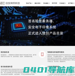 信安神州科技（广州）有限公司