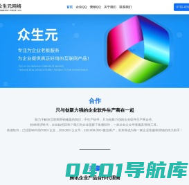 企业管理软件_客服系统软件 - 深圳众生元网络技术有限公司