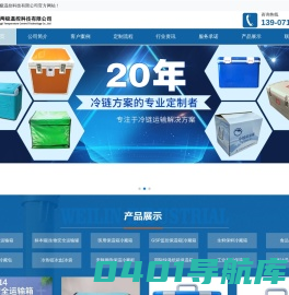 生物安全运输箱_生物安全运输罐_冷链箱_疫苗箱_医用冷藏箱-湖北两极温控科技有限公司