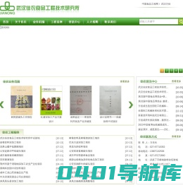 武汉佳农食品工程技术研究所——食品工程技术权威网站