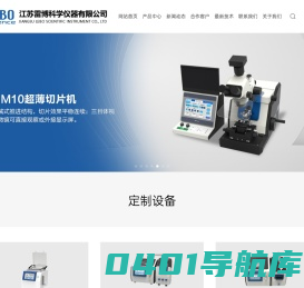 江苏雷博科学仪器有限公司