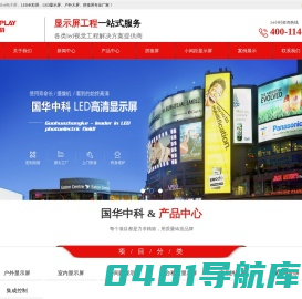西安LED显示屏/电子屏,西安全彩屏/拼接屏厂家-陕西国华中科光电专业全彩屏