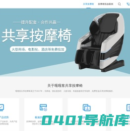 嘎嘎客共享按摩椅免费投放_扫码按摩椅厂家联系方式_共享按摩椅商家合作电话