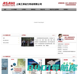 ASAHI轴承-日本ASAHI进口轴承代理商-日本ASAHI进口外球面轴承-欢迎来到ASAHI进口轴承经销商官网