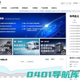 KERUI智库—汽车全产业链信息服务平台，汇集汽车全品类标准化数据、产品与市场洞察报告、场景化企业竞争监测、专项研究课题线上直播