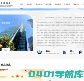 宁波市东阳商会