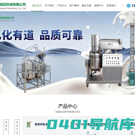 真空乳化机-全自动液体灌装机-封尾机厂家-不锈钢反应釜-无锡诺亚机械有限公司