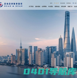 首页-段和段律师事务所
