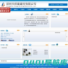 郑州市邦基建材有限公司