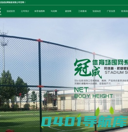 体育场围网|球场围网|体育场围栏网|球场围栏网|篮球场围网_安平县冠成体育场围栏网厂家