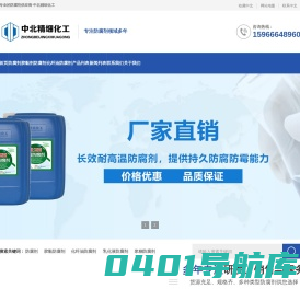 防腐剂_工业防腐剂_胶黏剂防腐剂_工业防腐剂厂家_中北精细化工