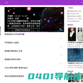 星座迷 - 星座命理资讯及知识分享平台