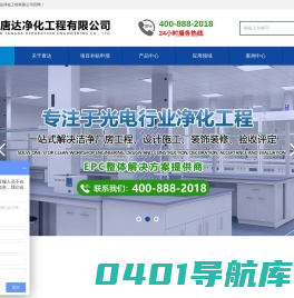 深圳唐达净化工程有限公司