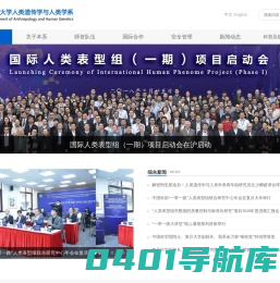 人类遗传学与人类学系