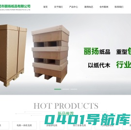 东莞市丽扬纸品有限公司