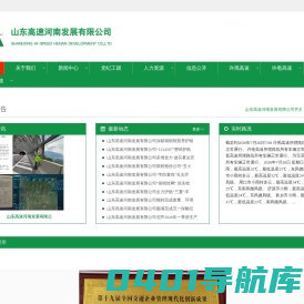 山东高速河南发展有限公司