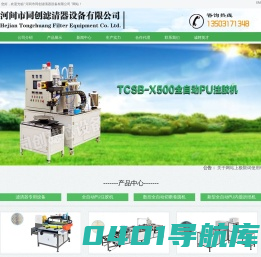 滤清器设备多少钱|滤芯设备生产厂家|滤清器设备厂家直销|河间市同创滤清器设备有限公司