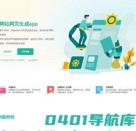 网站网页生成app_将网站生成app_网站一键生成app工具-易生成app-网站网页生成app