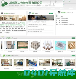 [ 成都矩力包装制品有限公司 ]