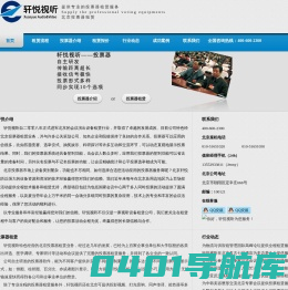 北京投票器租赁——轩悦视听服务热线（010-51651020）