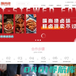 嘴尚绝-卤味合作_卤味鸭合作店