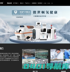 深圳市威世尔顿科技有限公司,富氢水机,家用吸氢机,氢氧呼吸机,富氢水机代理加盟,富氢氧生产厂家,大健康品牌,富氢水机招商十大品牌