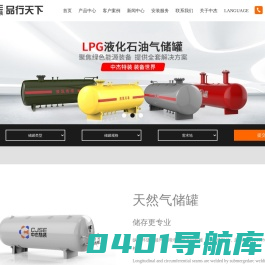 液氮罐-氩气储罐-天然气储罐-氧气罐-二氧化碳储罐-蒸汽蓄热器-中杰特装