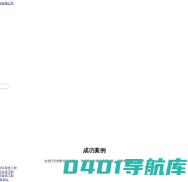 正昊建设_土石方_市政工程_沈阳土方_新三板上市