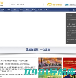 广西网络广播电视台