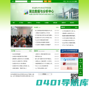 湖北数据与分析中心