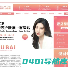 2024国际护肤用品展览会