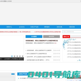 济宁公交